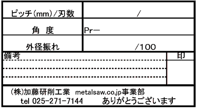 精度側定表について