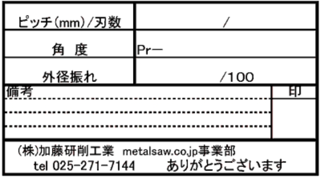 精度測定表